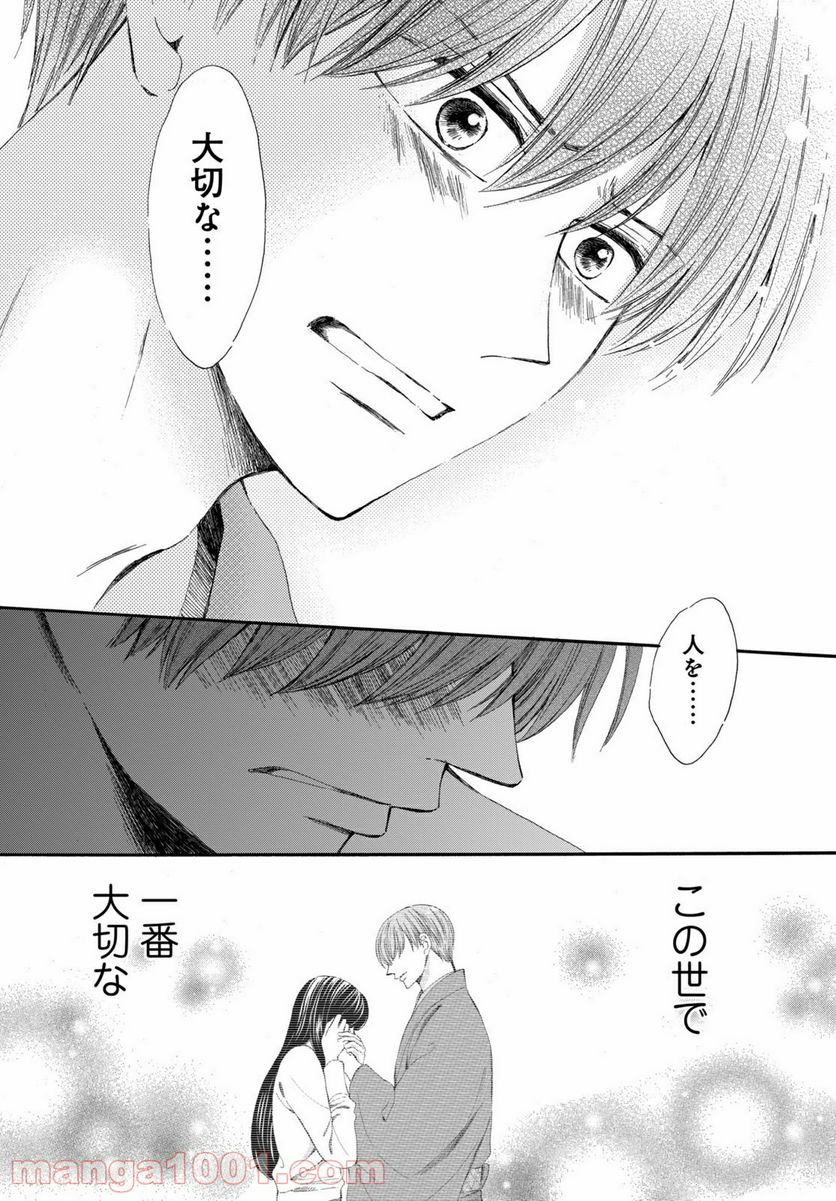 私たちはどうかしている - 第68.3話 - Page 4