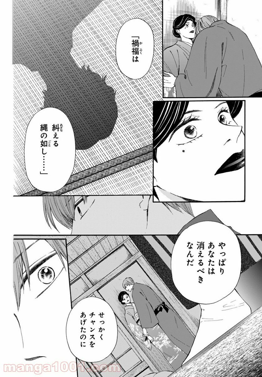 私たちはどうかしている - 第68.3話 - Page 6