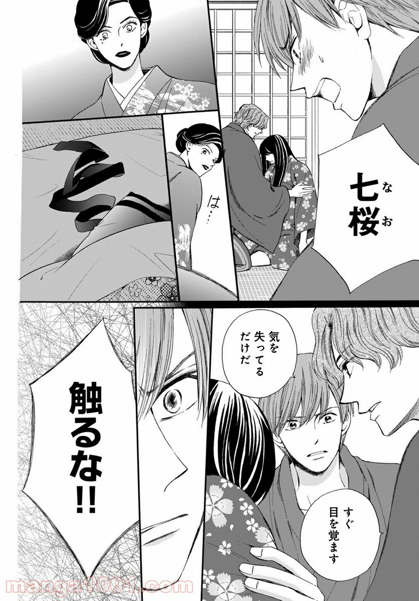 私たちはどうかしている - 第68.3話 - Page 8