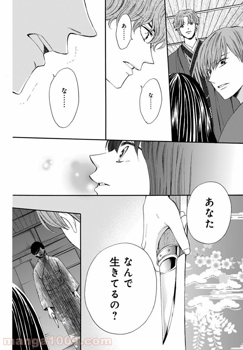 私たちはどうかしている - 第68.3話 - Page 10