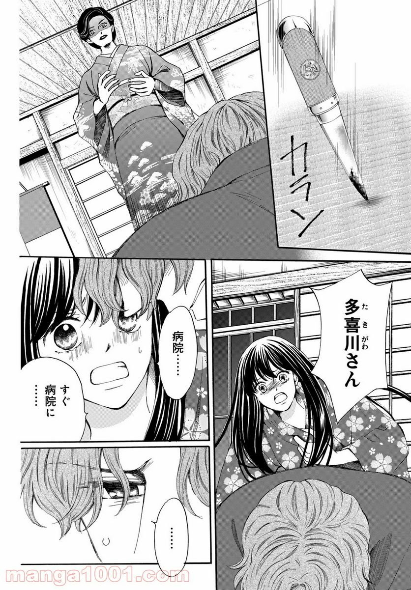 私たちはどうかしている - 第69.1話 - Page 2