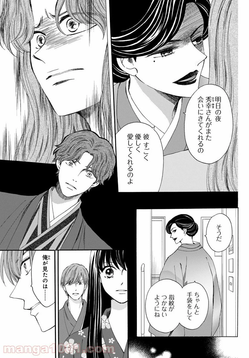 私たちはどうかしている - 第69.1話 - Page 11