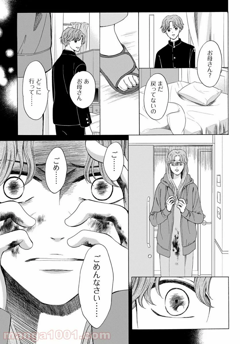 私たちはどうかしている - 第69.1話 - Page 13