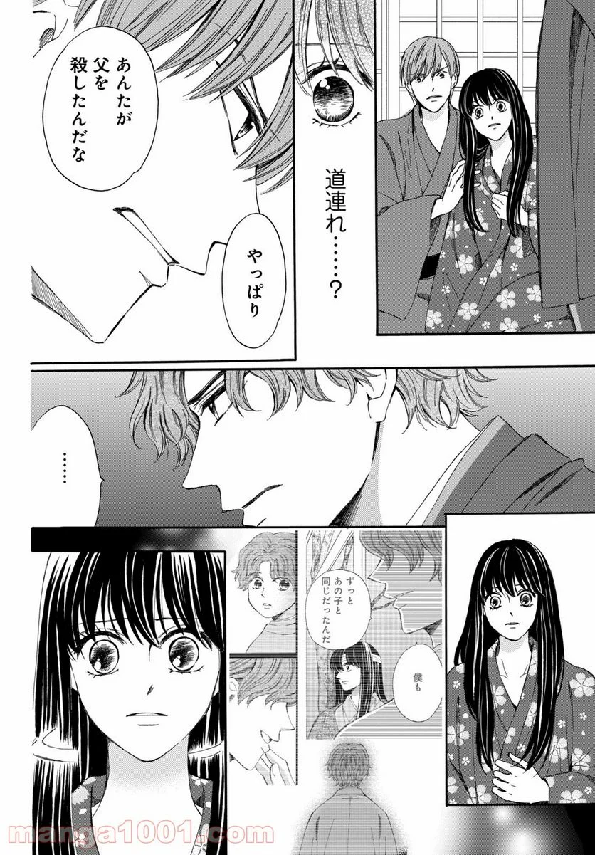 私たちはどうかしている - 第69.1話 - Page 4