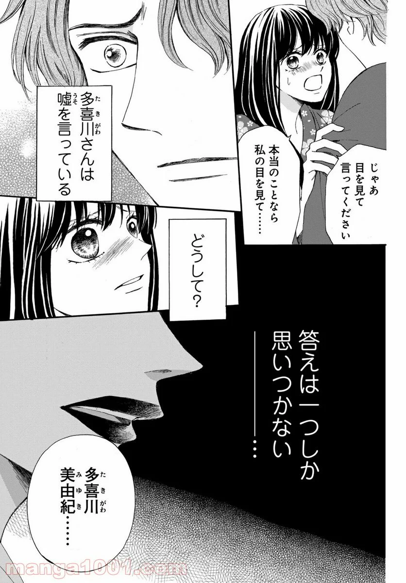 私たちはどうかしている - 第69.1話 - Page 7