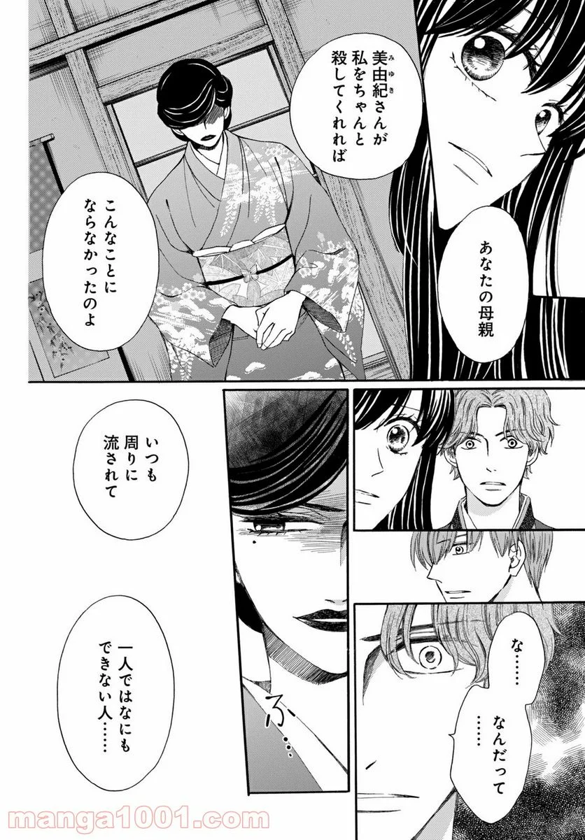 私たちはどうかしている - 第69.1話 - Page 8