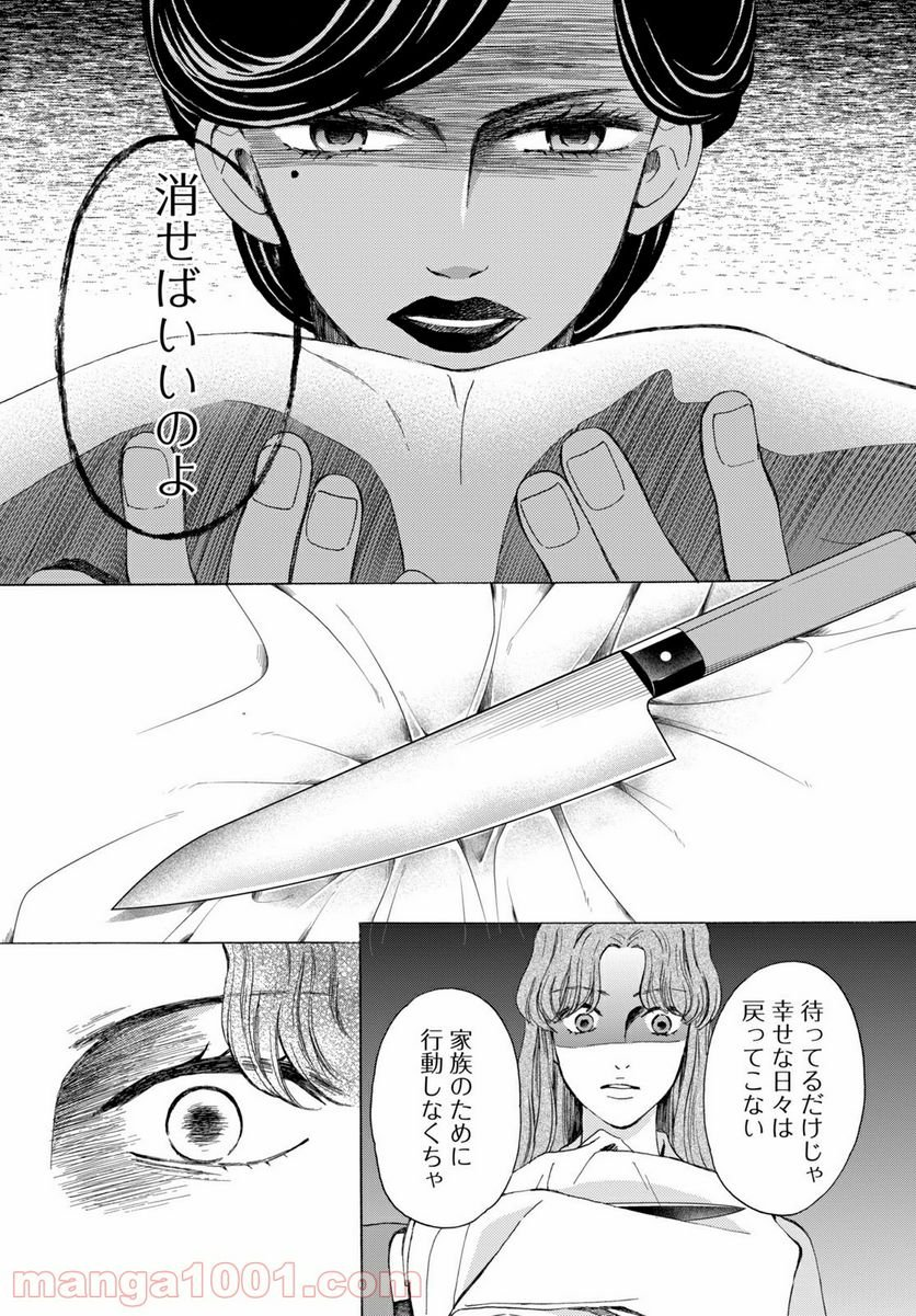 私たちはどうかしている - 第69.1話 - Page 10