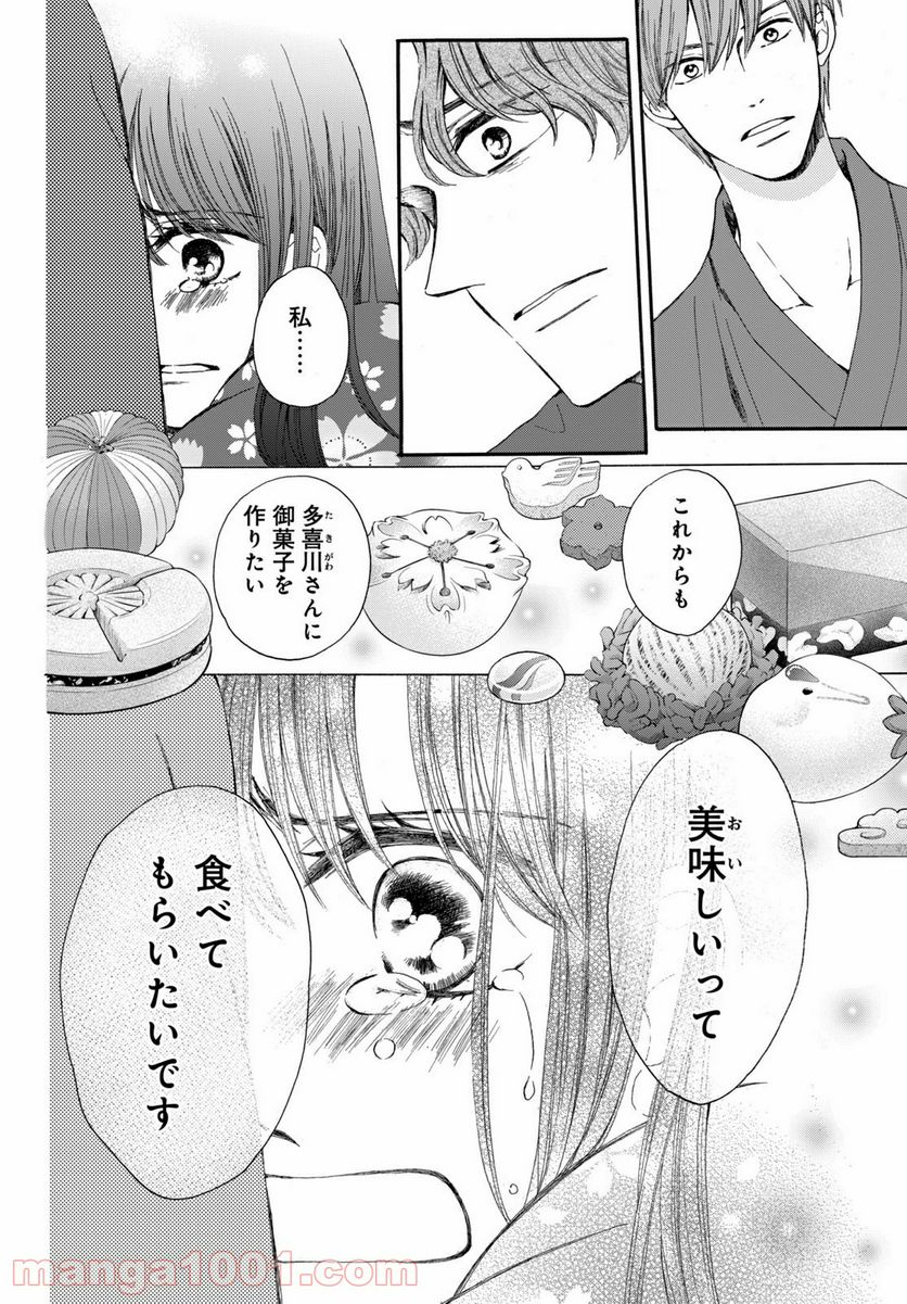 私たちはどうかしている - 第69.2話 - Page 11