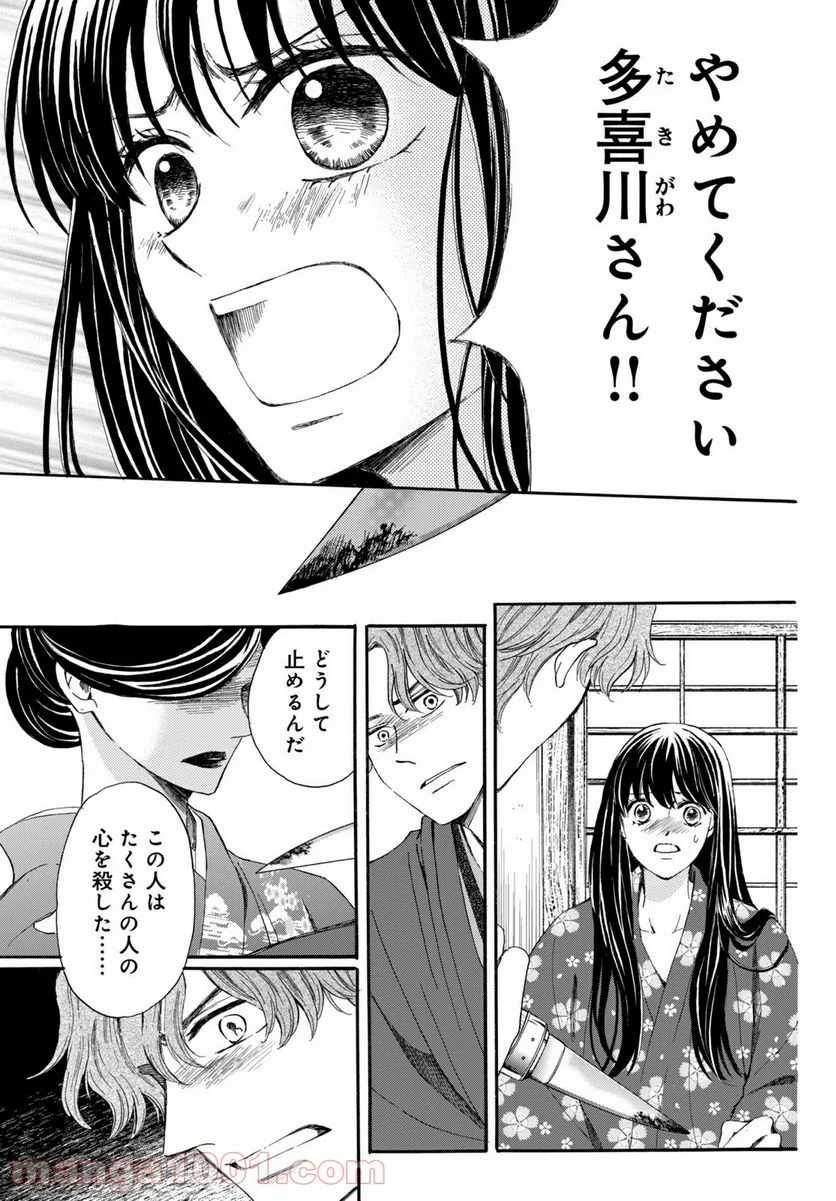 私たちはどうかしている - 第69.2話 - Page 4