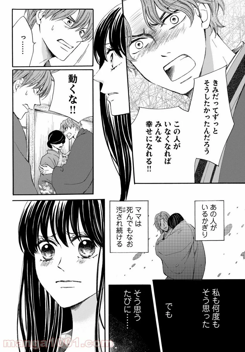 私たちはどうかしている - 第69.2話 - Page 5