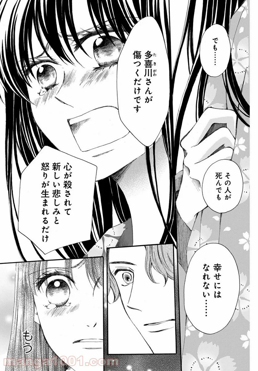 私たちはどうかしている - 第69.2話 - Page 6