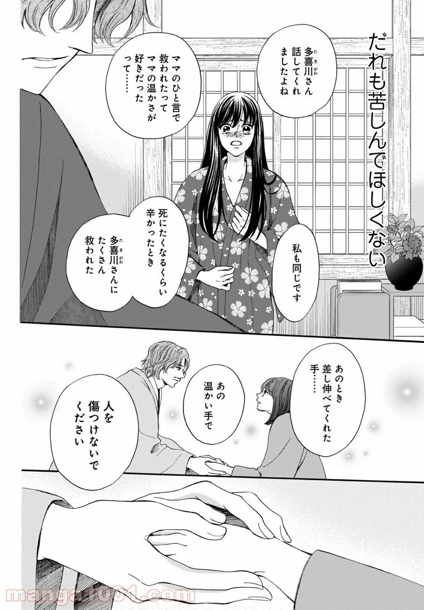 私たちはどうかしている - 第69.2話 - Page 7