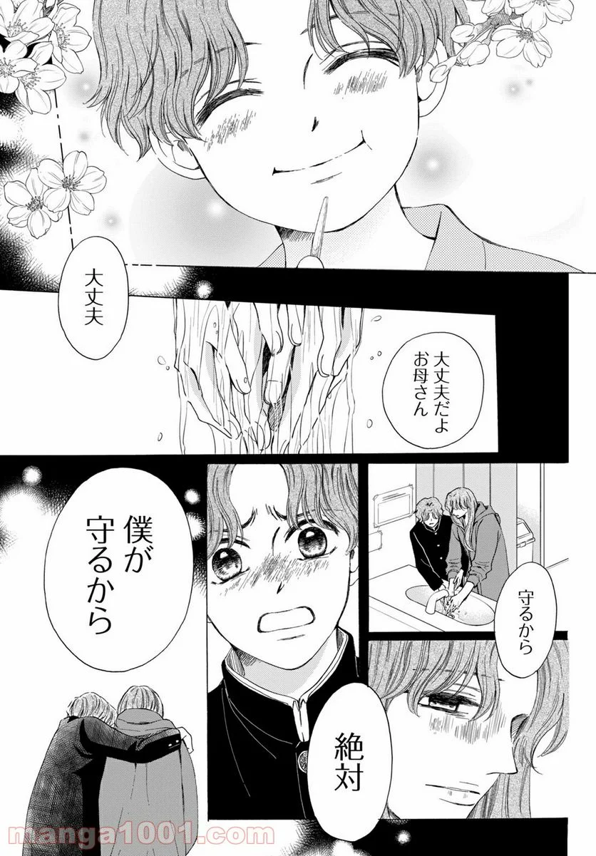 私たちはどうかしている - 第69.3話 - Page 1