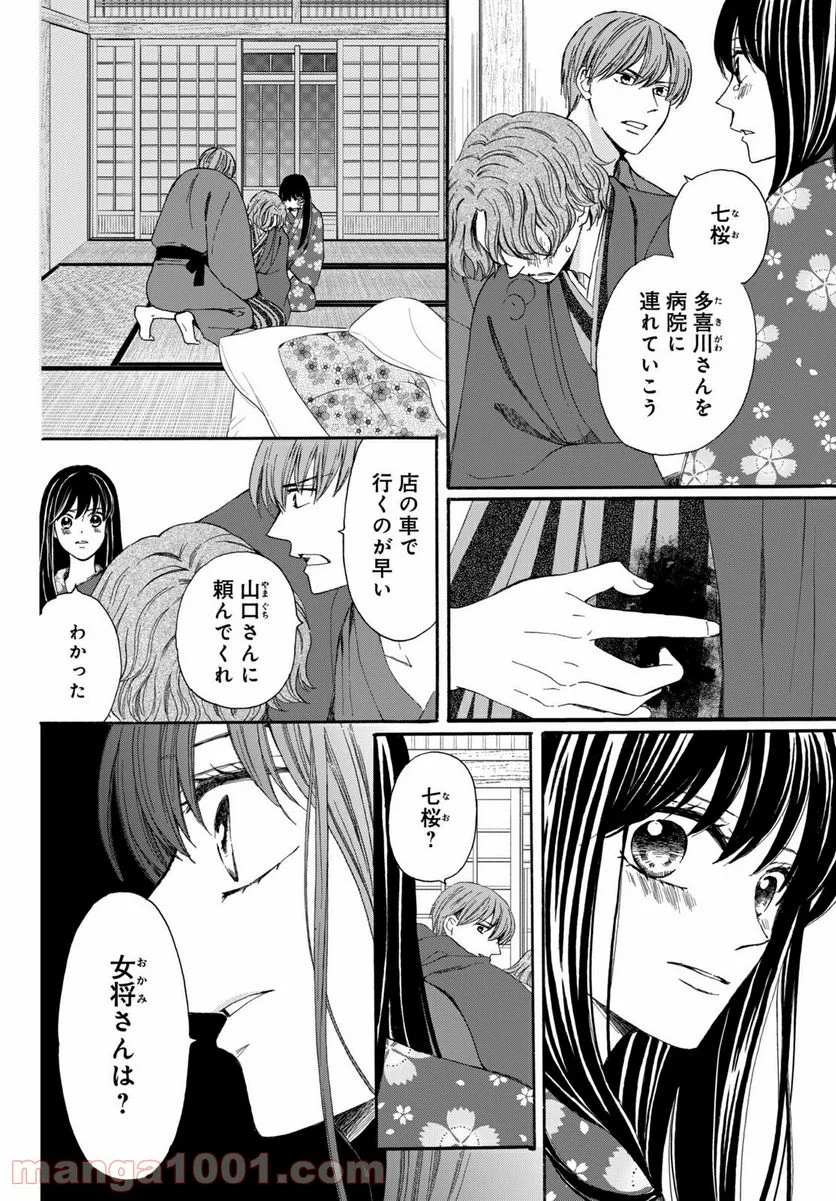 私たちはどうかしている - 第69.3話 - Page 6