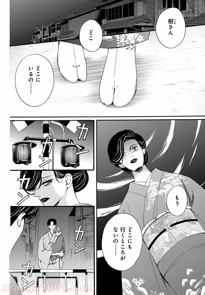 私たちはどうかしている - 第69.3話 - Page 8