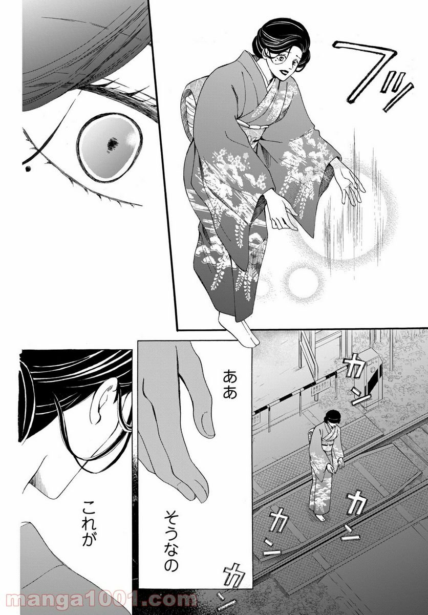 私たちはどうかしている - 第69.3話 - Page 10