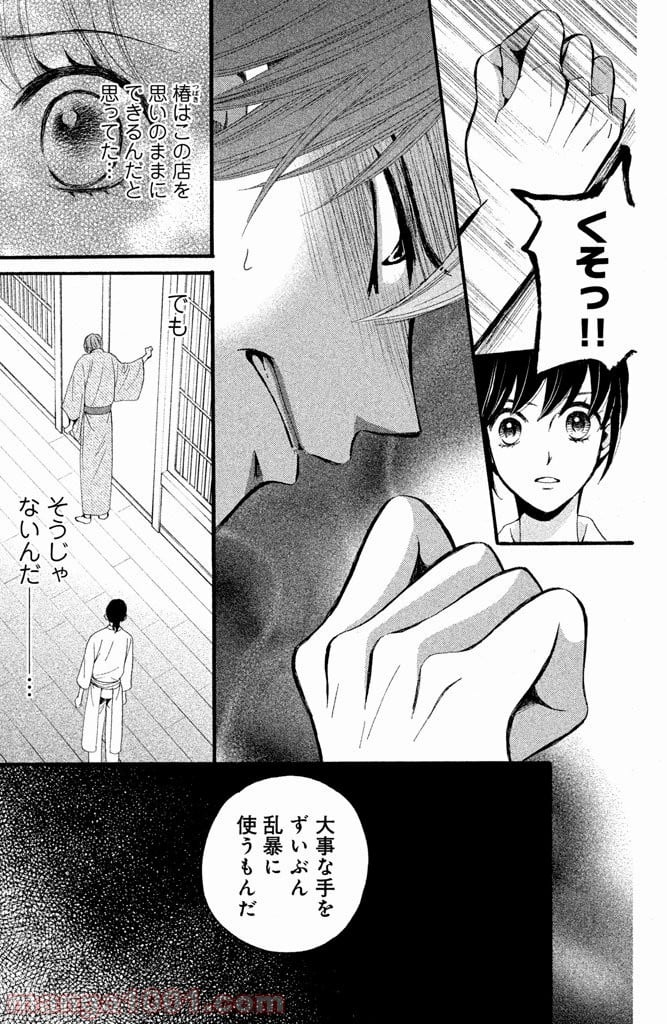 私たちはどうかしている - 第7話 - Page 11