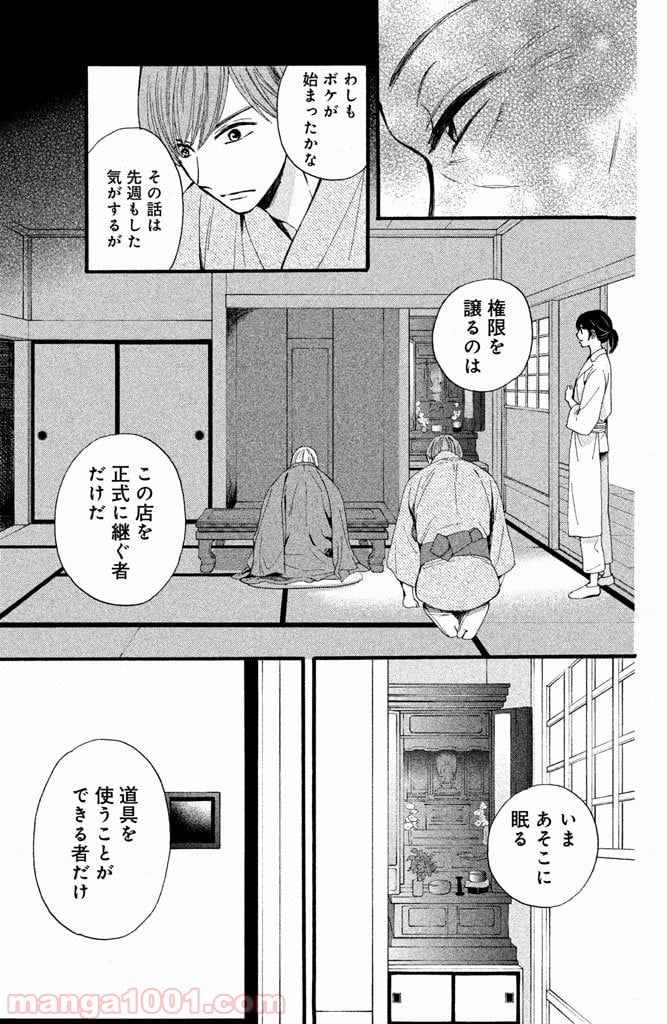 私たちはどうかしている - 第7話 - Page 13