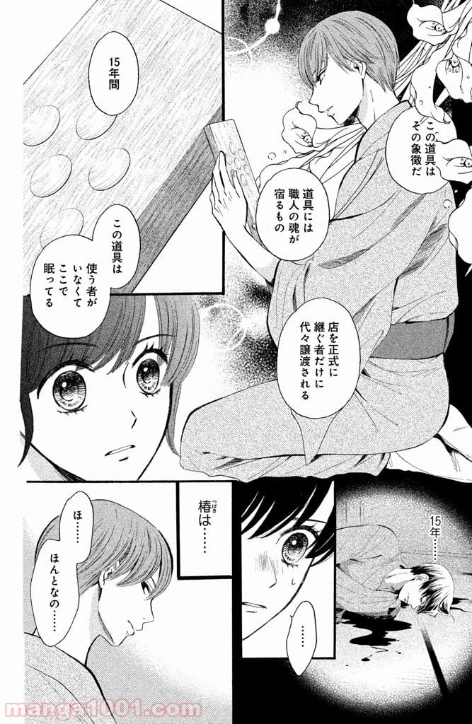 私たちはどうかしている - 第7話 - Page 18