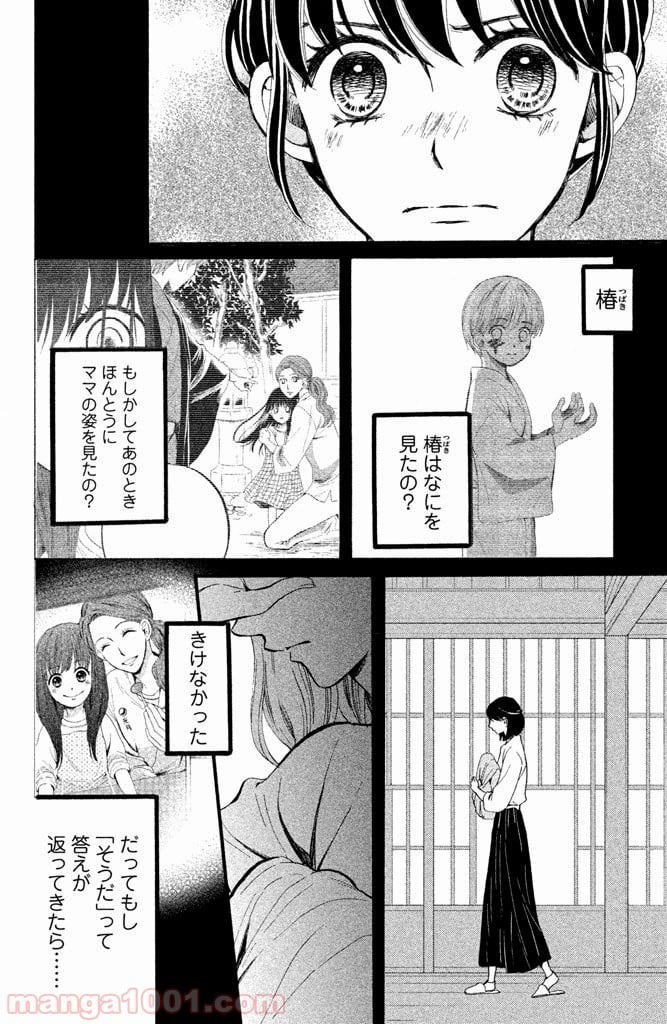 私たちはどうかしている - 第7話 - Page 22