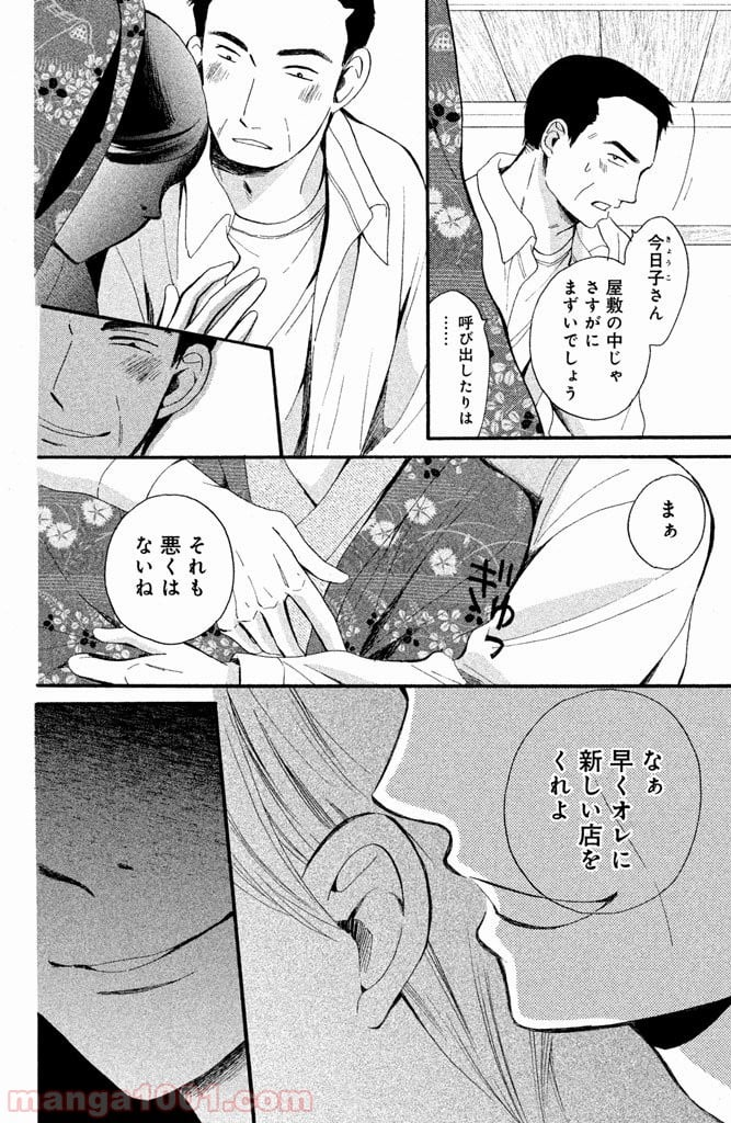 私たちはどうかしている - 第7話 - Page 26