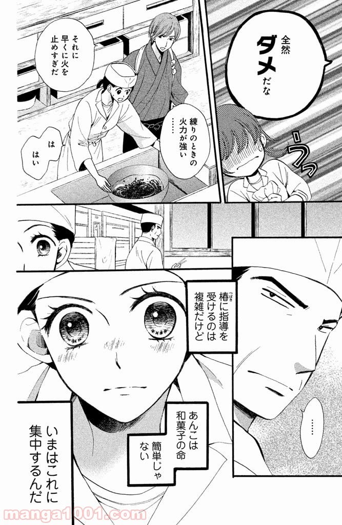 私たちはどうかしている - 第7話 - Page 4