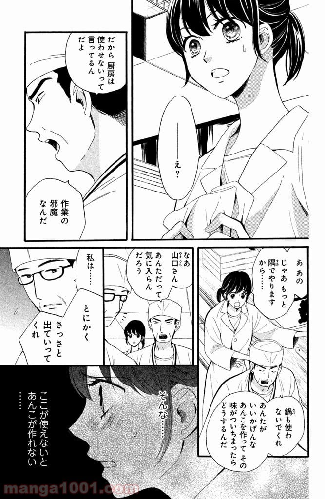 私たちはどうかしている - 第7話 - Page 7