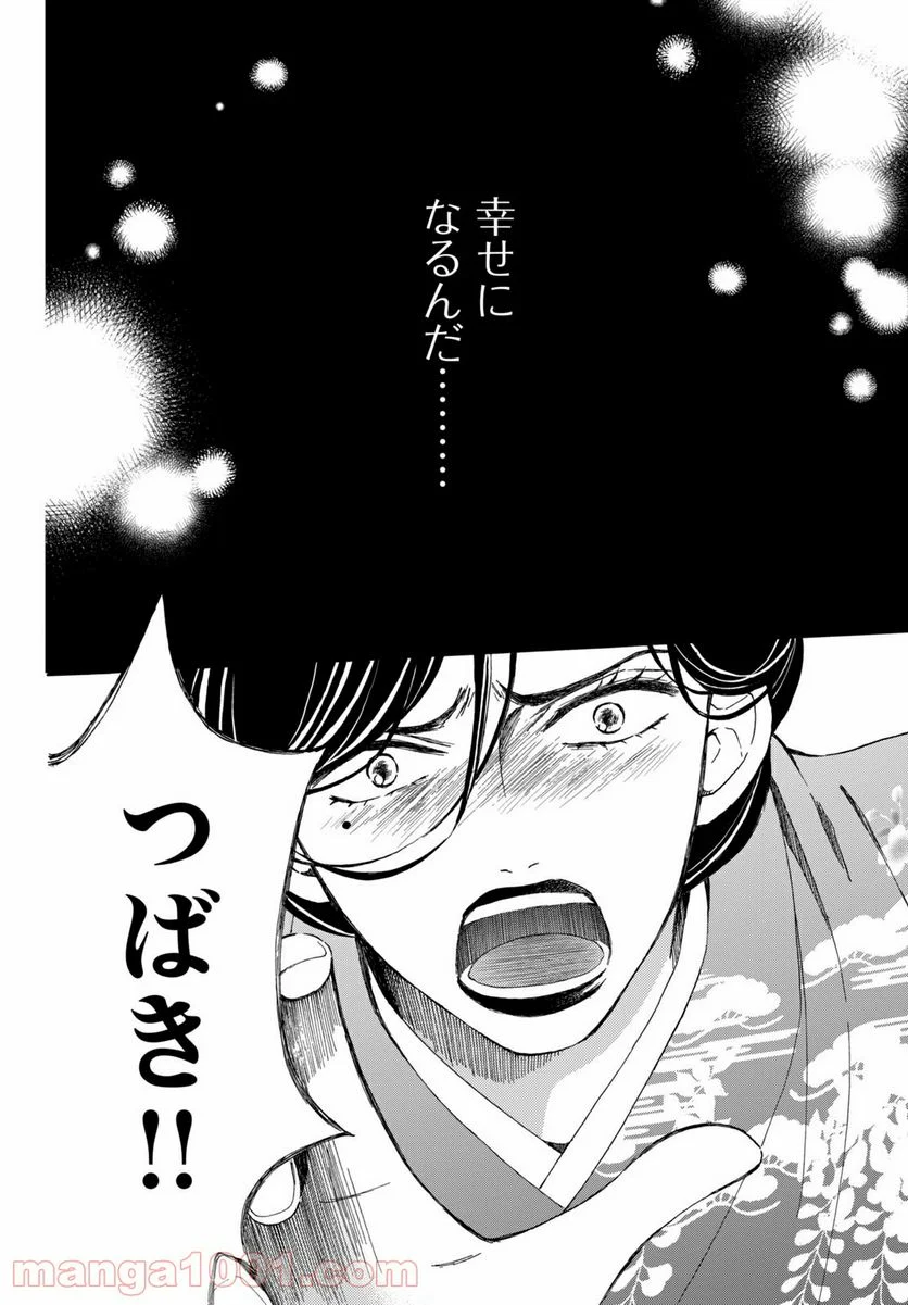 私たちはどうかしている - 第70.1話 - Page 2