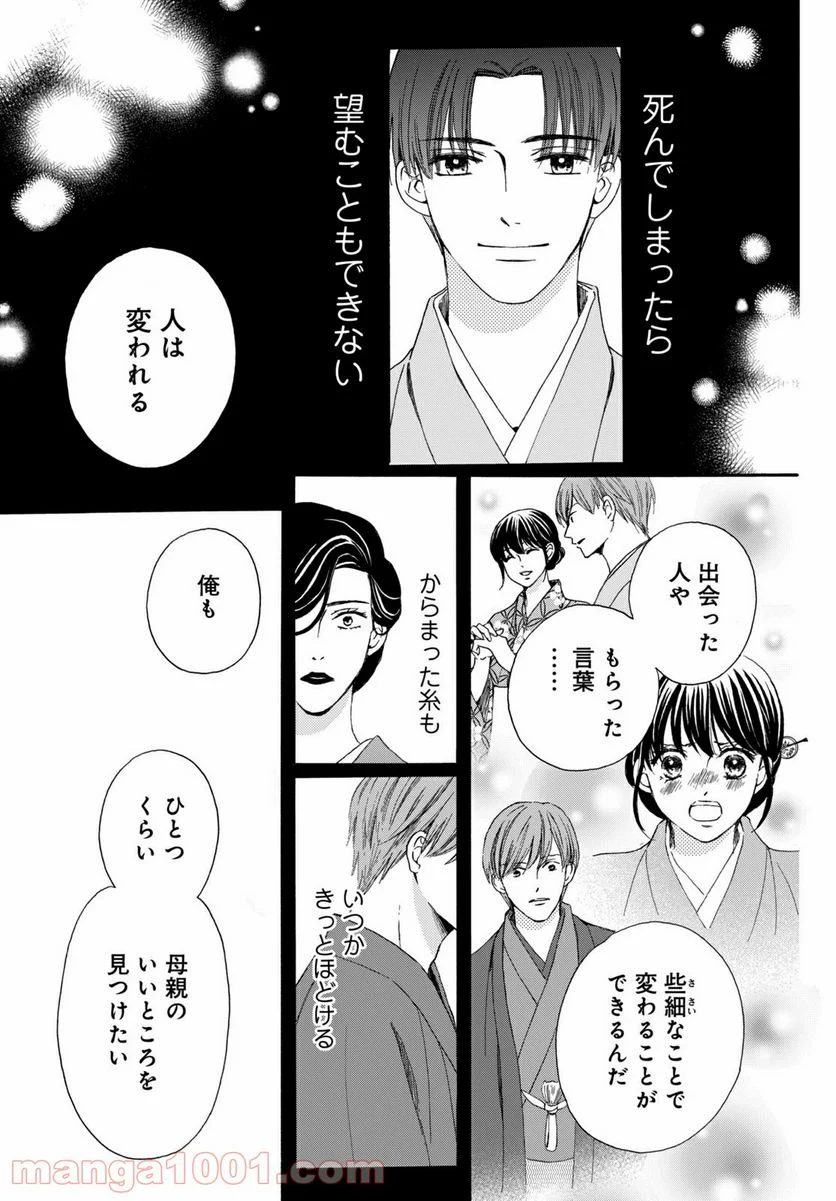 私たちはどうかしている - 第70.1話 - Page 11