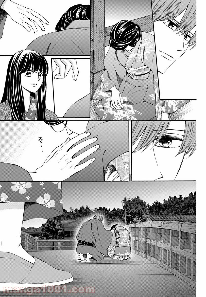 私たちはどうかしている - 第70.1話 - Page 15