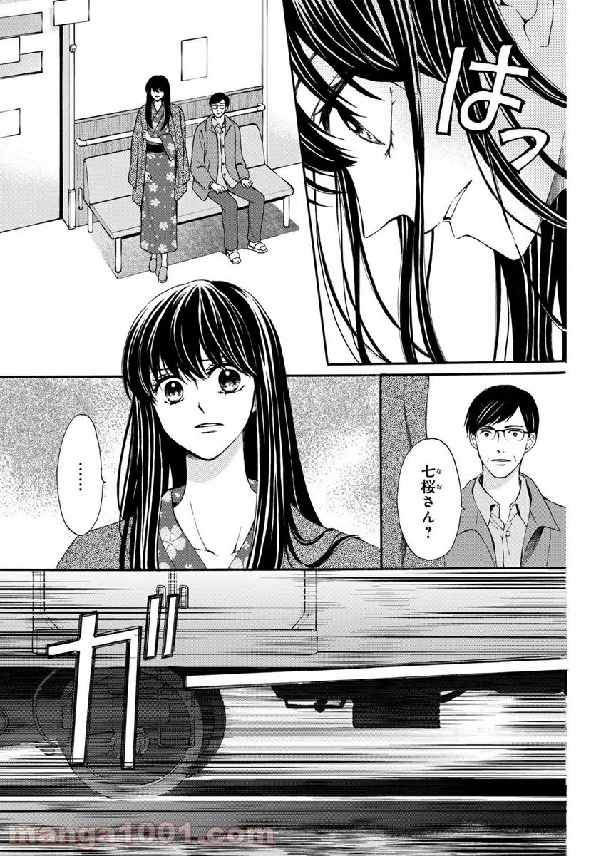 私たちはどうかしている - 第70.1話 - Page 3