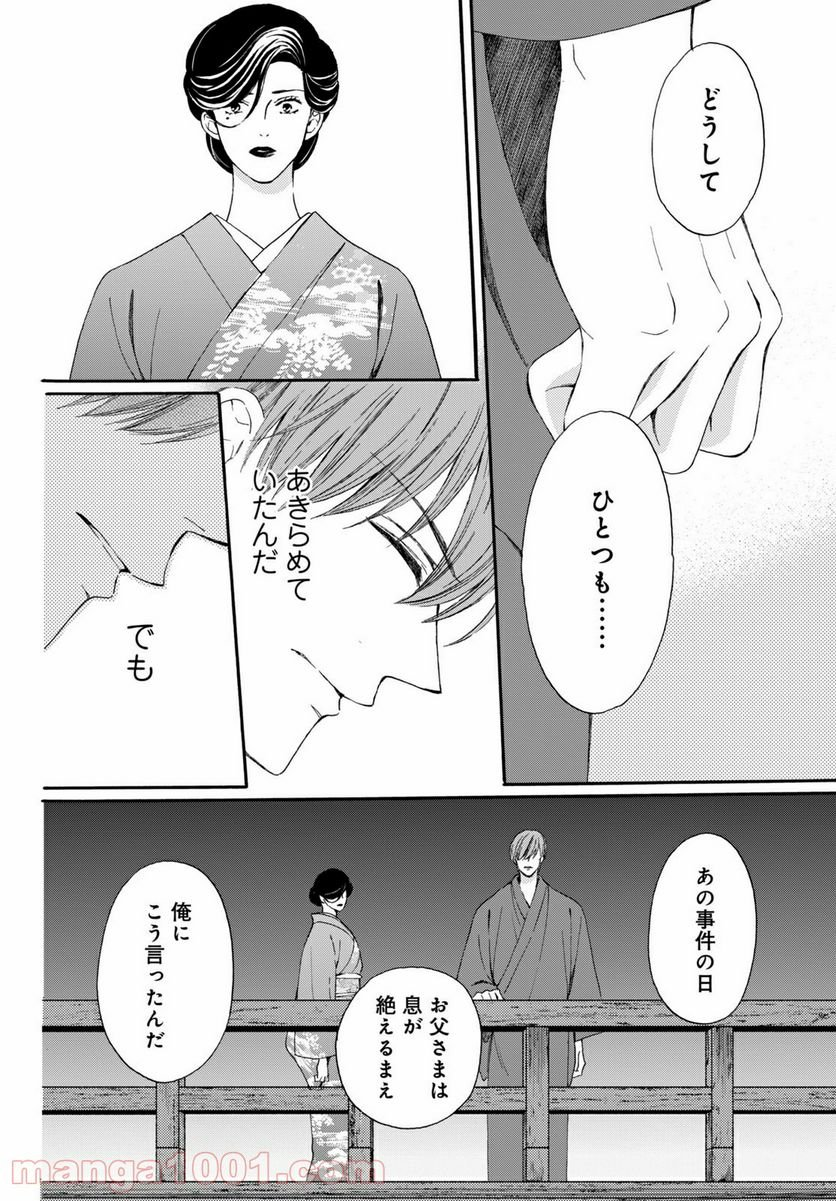 私たちはどうかしている - 第70.1話 - Page 8