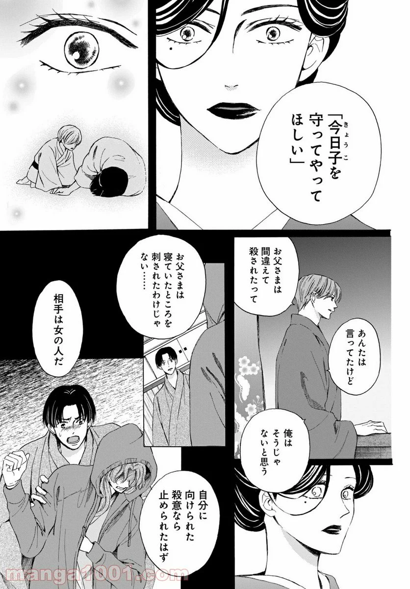 私たちはどうかしている - 第70.1話 - Page 9