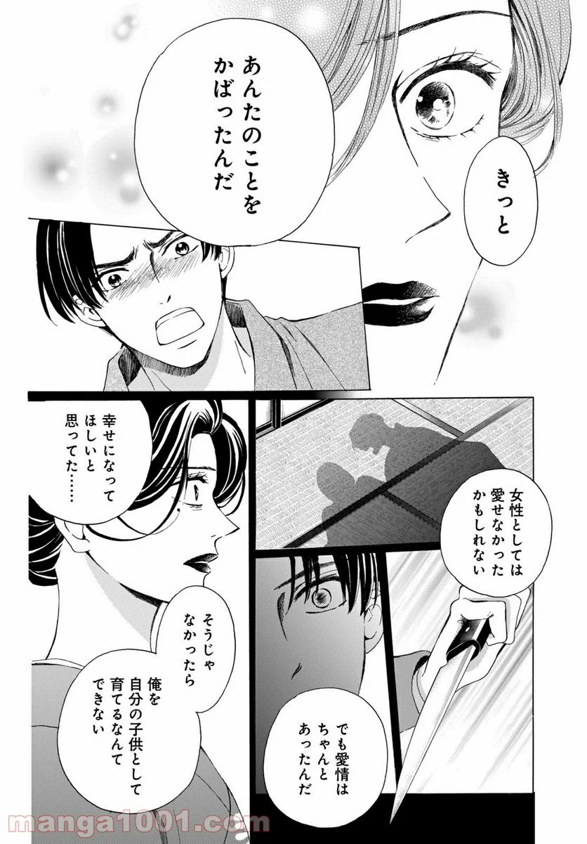 私たちはどうかしている - 第70.1話 - Page 10