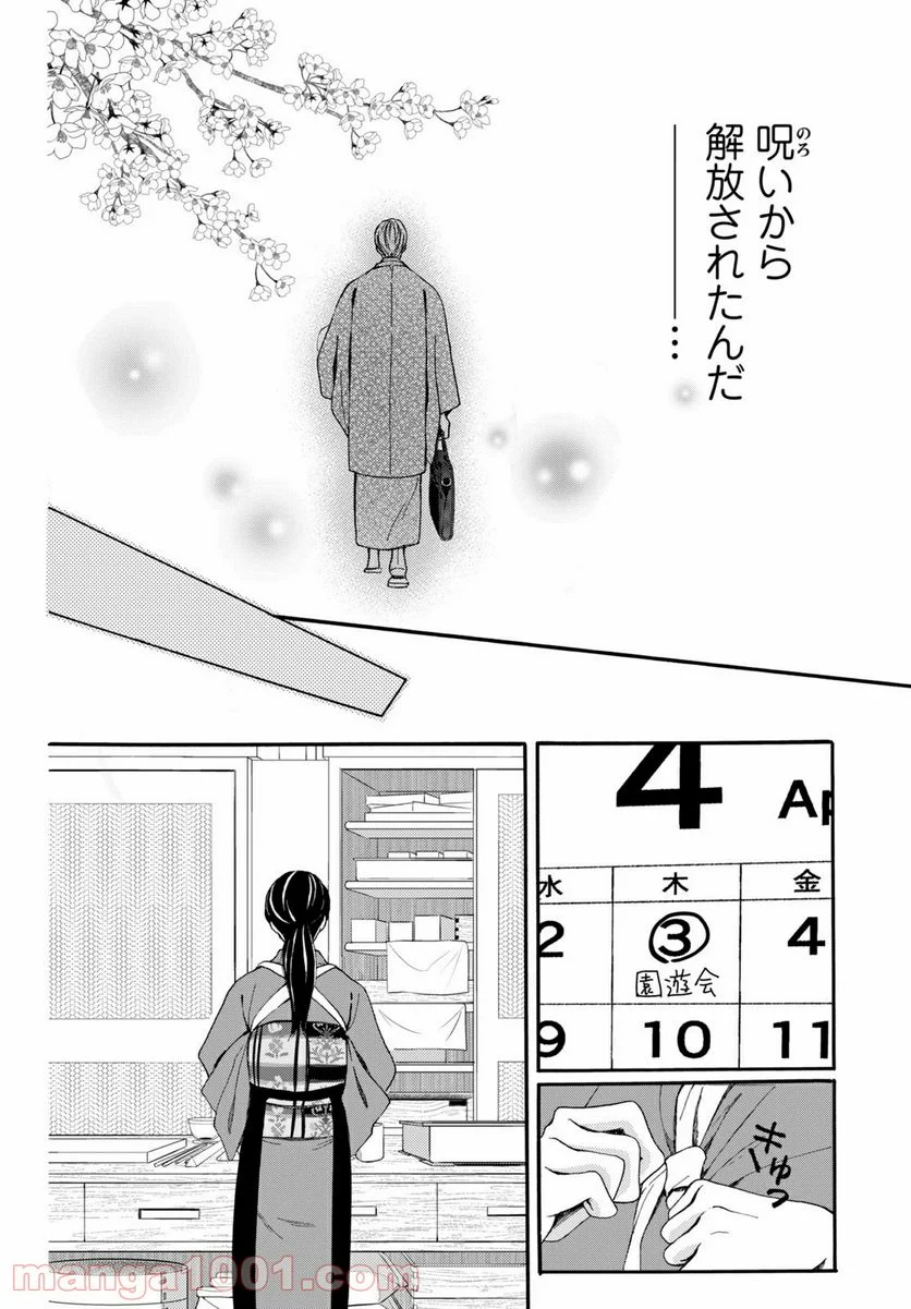 私たちはどうかしている - 第70.2話 - Page 11