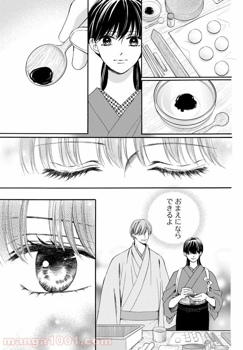 私たちはどうかしている - 第70.2話 - Page 12