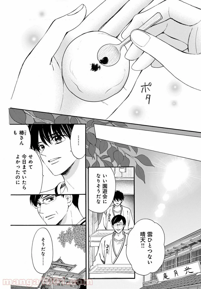 私たちはどうかしている - 第70.2話 - Page 13