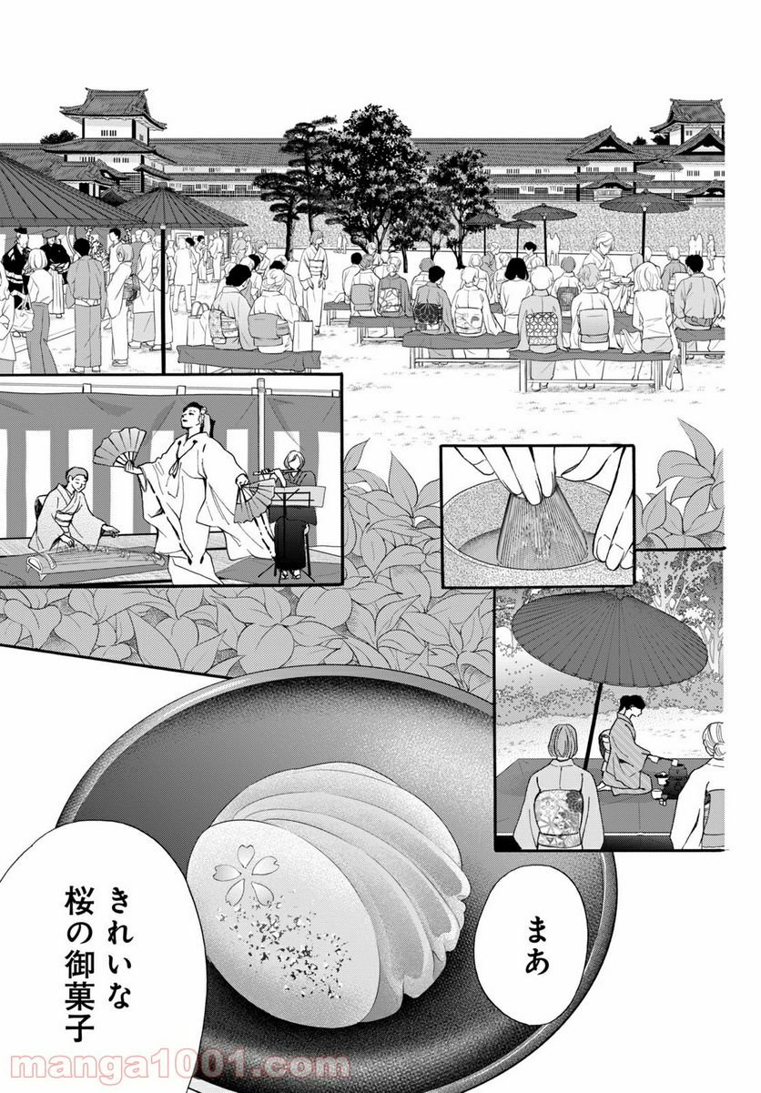 私たちはどうかしている - 第70.2話 - Page 14