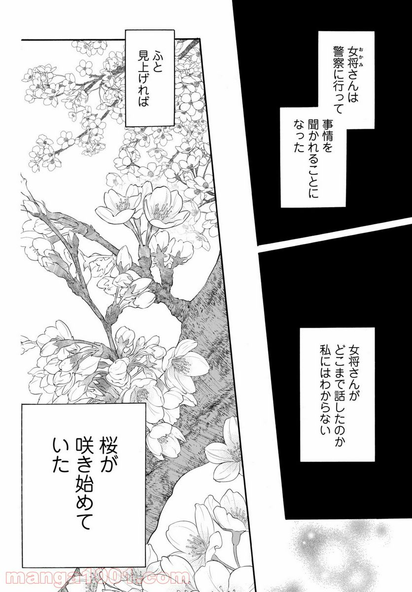 私たちはどうかしている - 第70.2話 - Page 3