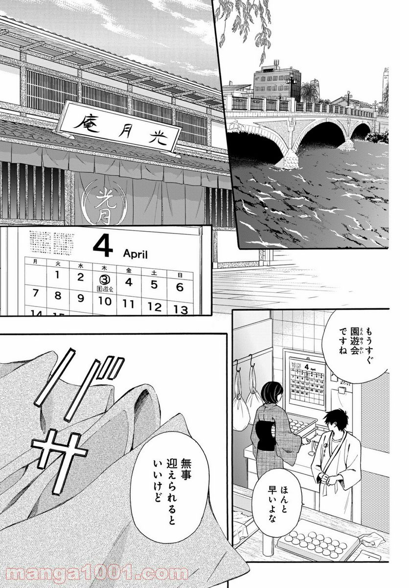 私たちはどうかしている - 第70.2話 - Page 4