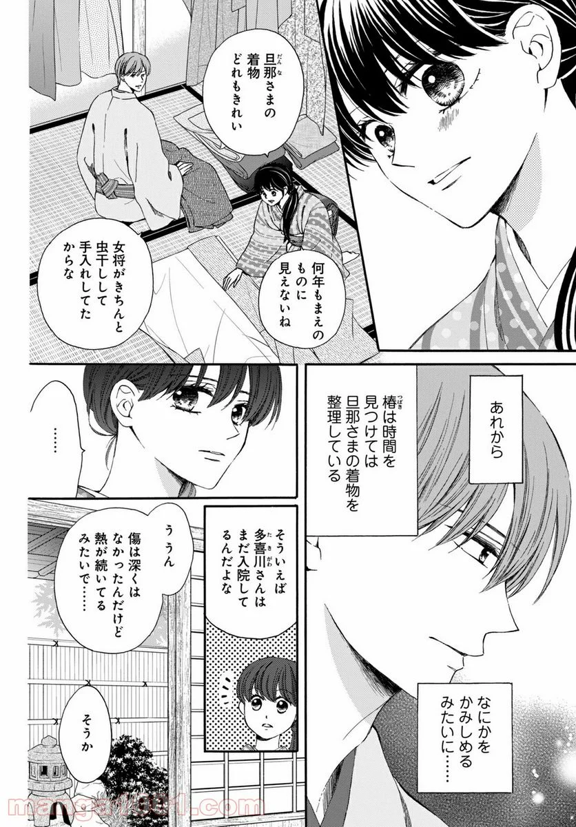 私たちはどうかしている - 第70.2話 - Page 5