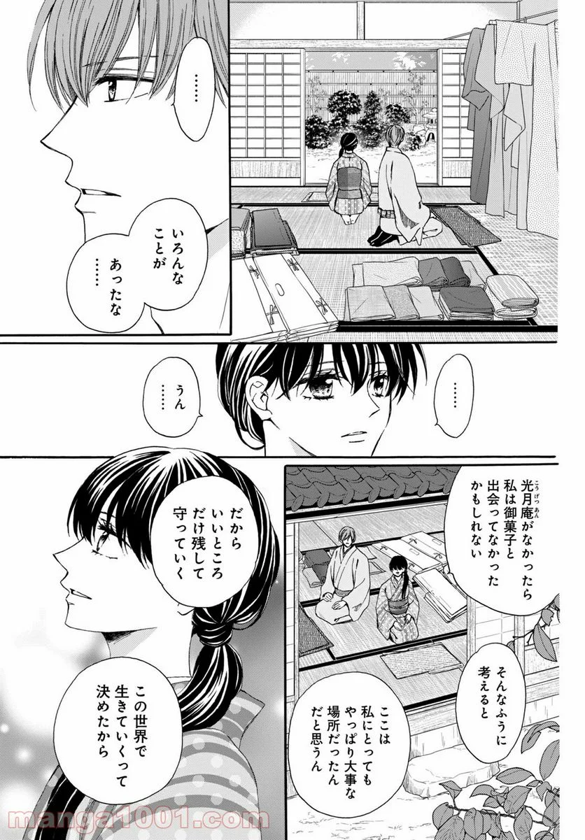 私たちはどうかしている - 第70.2話 - Page 6