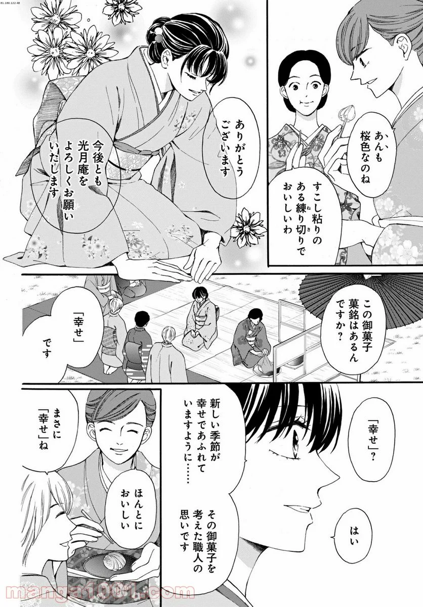 私たちはどうかしている - 第70.3話 - Page 1