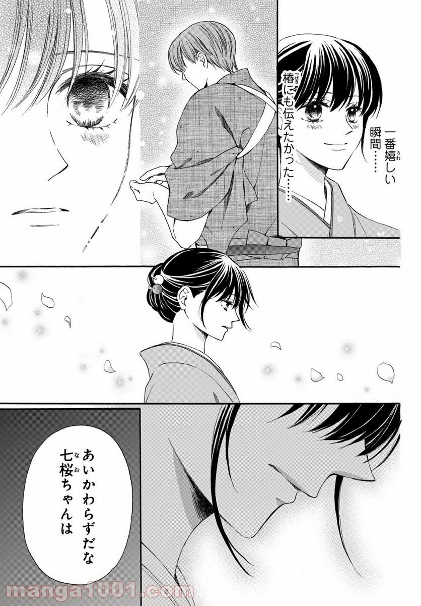 私たちはどうかしている - 第70.3話 - Page 2