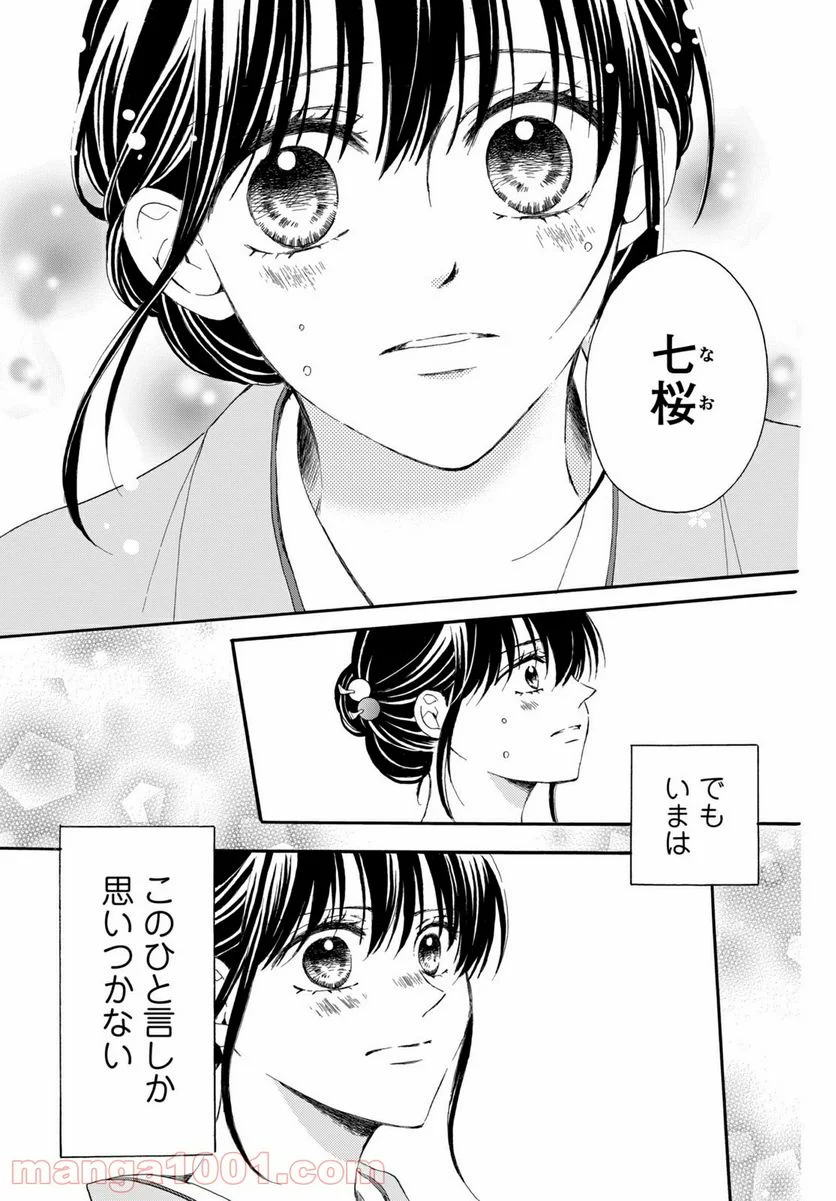 私たちはどうかしている - 第70.3話 - Page 12