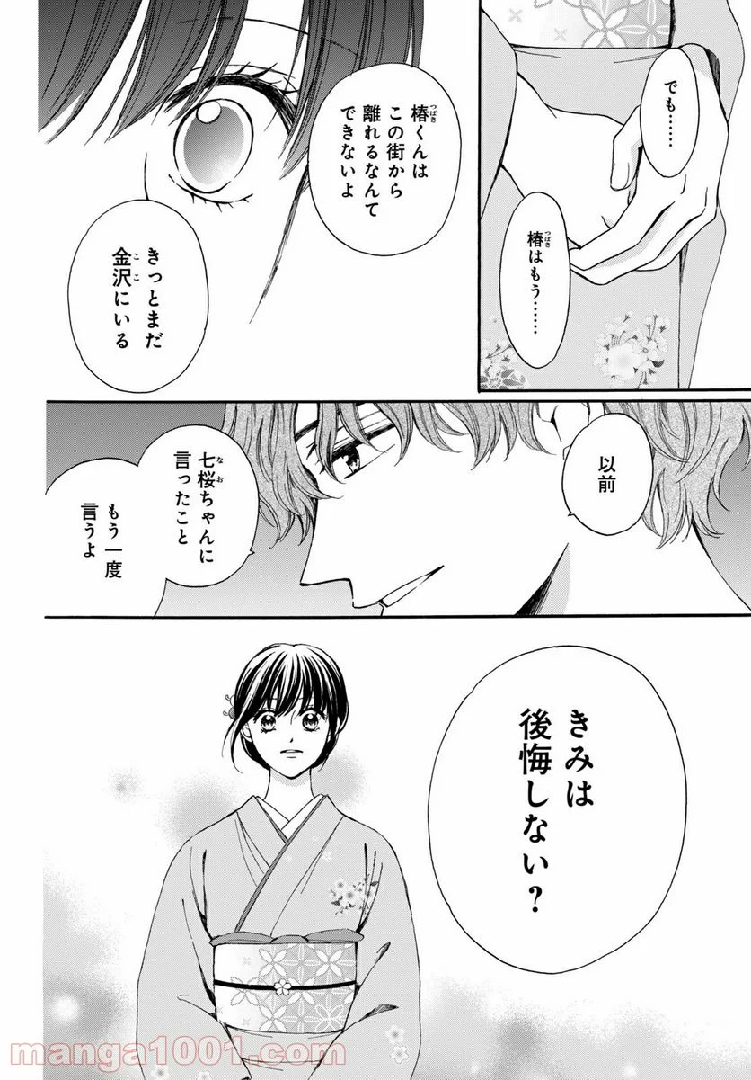 私たちはどうかしている - 第70.3話 - Page 5