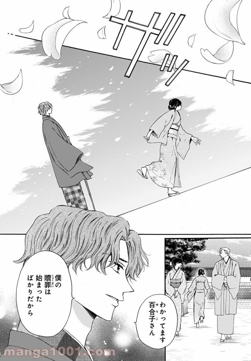 私たちはどうかしている - 第70.3話 - Page 7