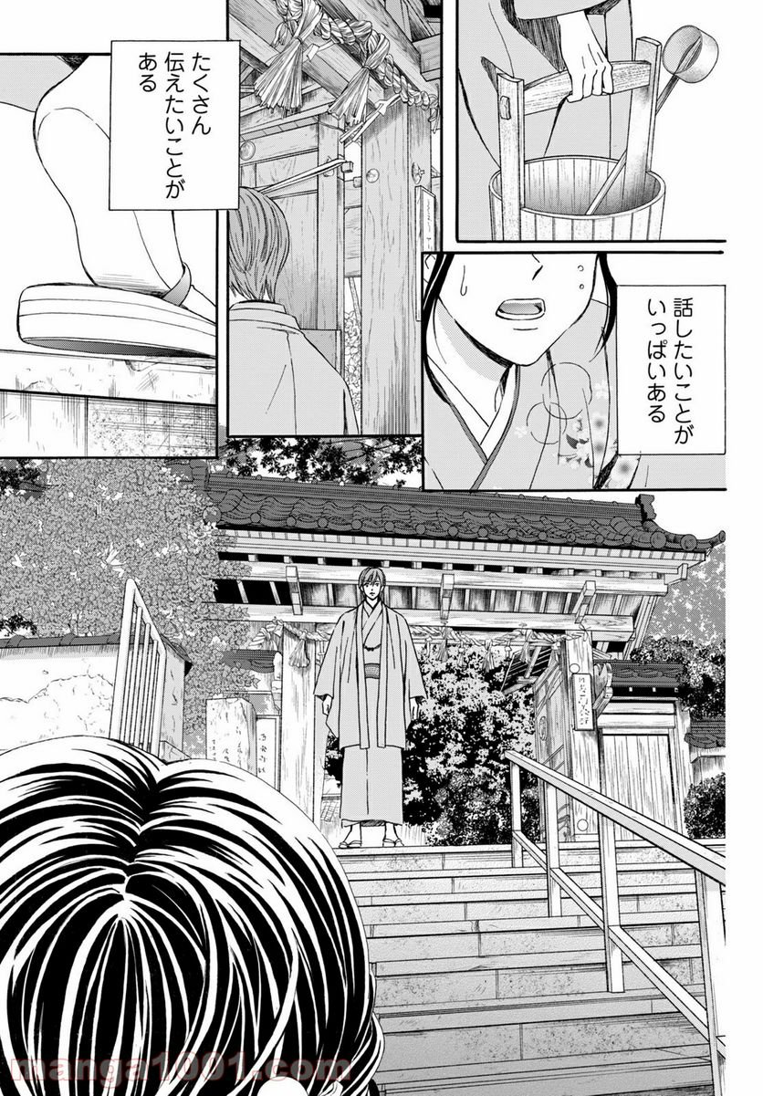 私たちはどうかしている - 第70.3話 - Page 10