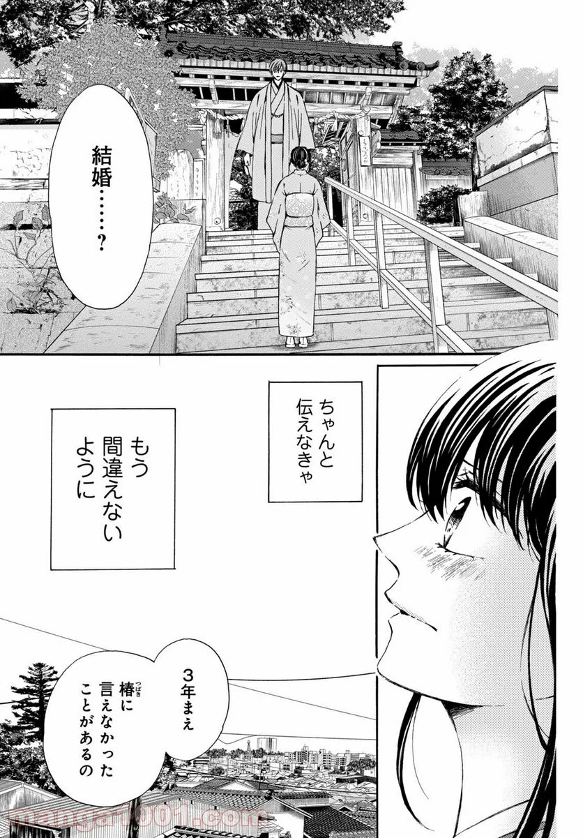 私たちはどうかしている - 第71.1話 - Page 3