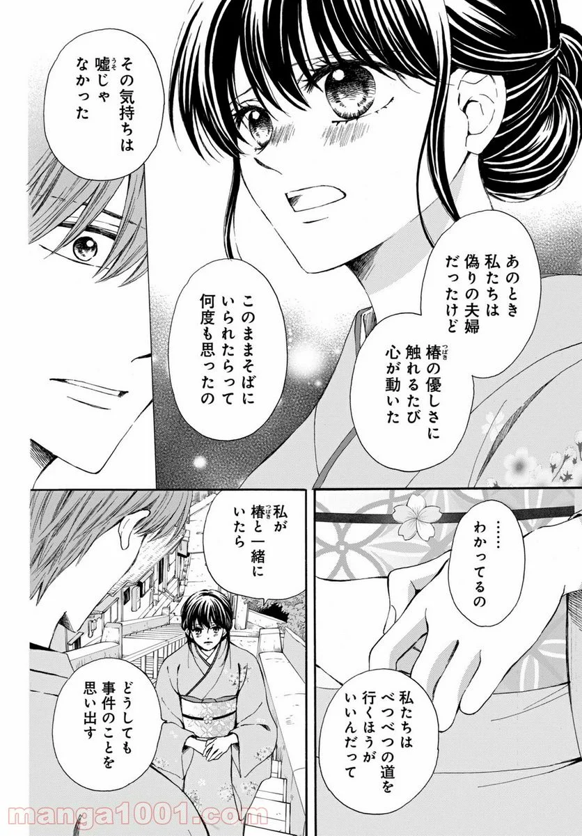 私たちはどうかしている - 第71.1話 - Page 4